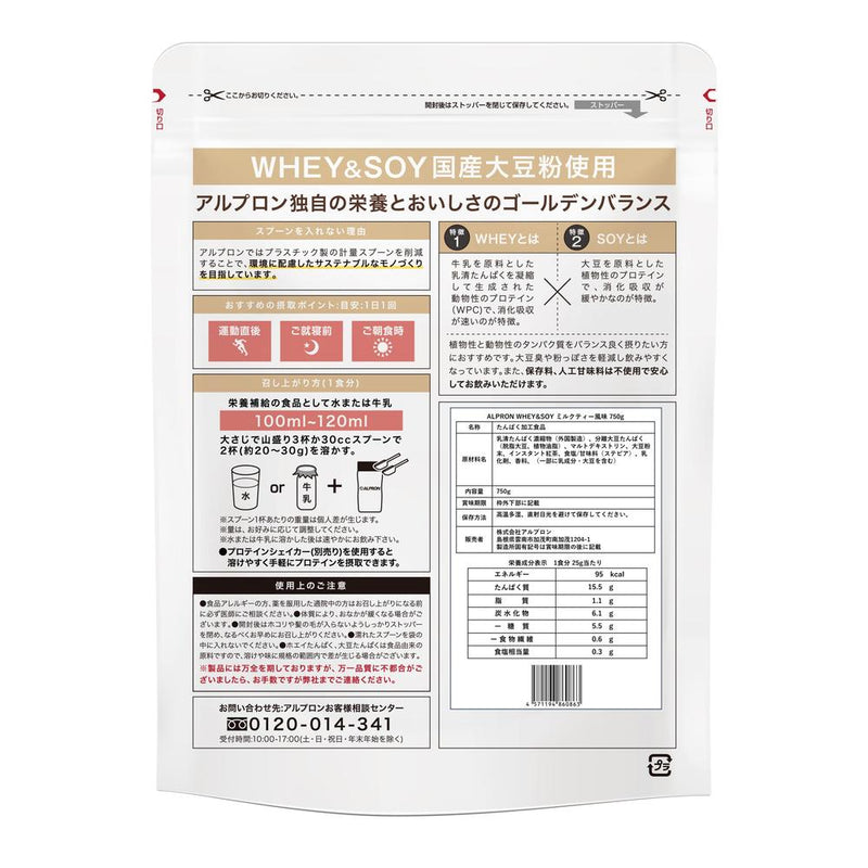 ◆アルプロン BASIC WHEY&SOY プロテイン ミルクティー風味 750g