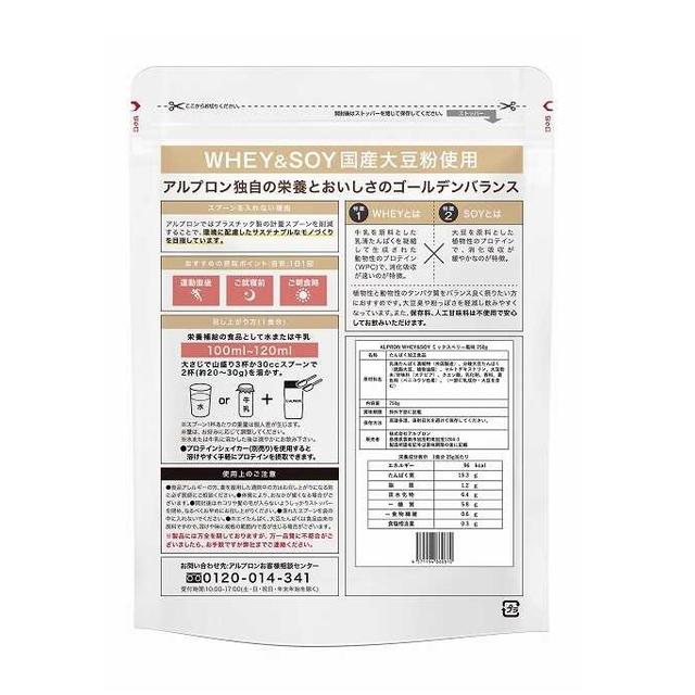 ◆アルプロン BASIC WHEY&SOY プロテイン ミックスベリー風味 750g