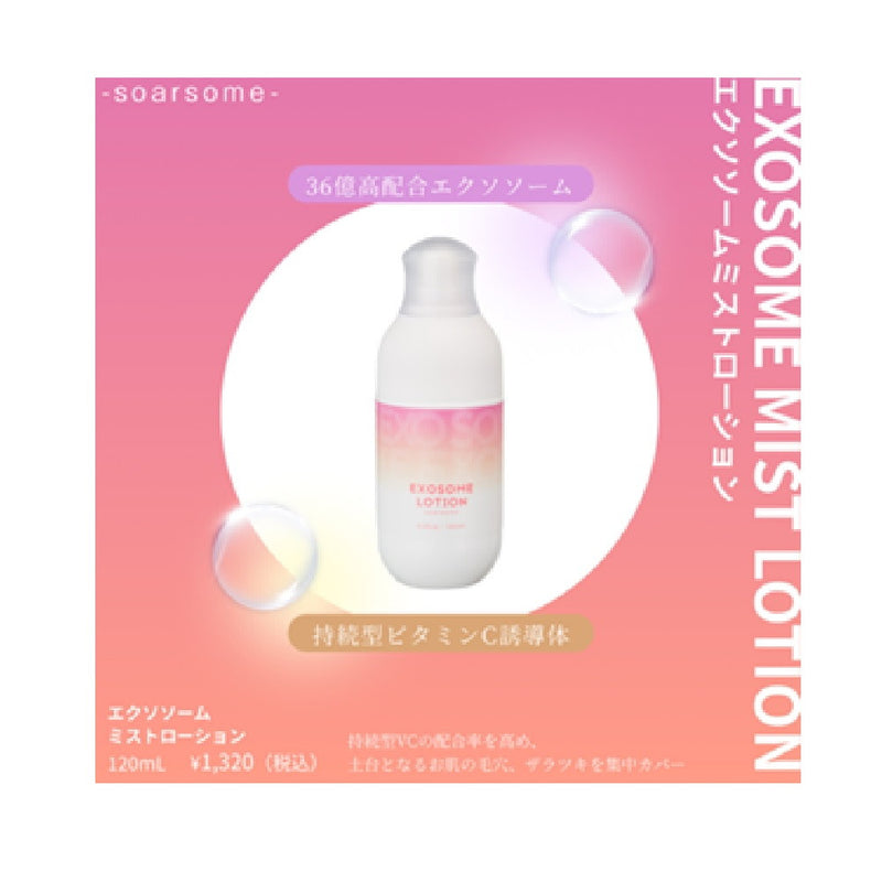 メモリーテック エクソソームミストローション 120ml