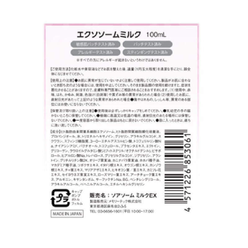 メモリーテック エクソソームミルク 100ml