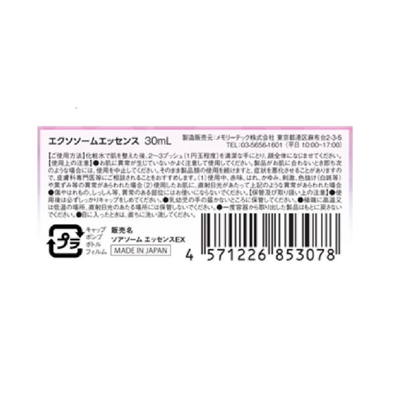 メモリーテック エクソソームエッセンス 30ml