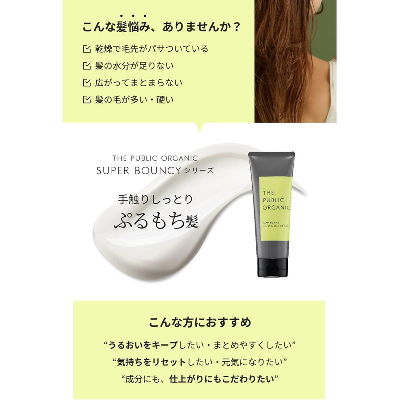 カラーズ ザパブリックオーガニック バウンシーヘアマスク 150g