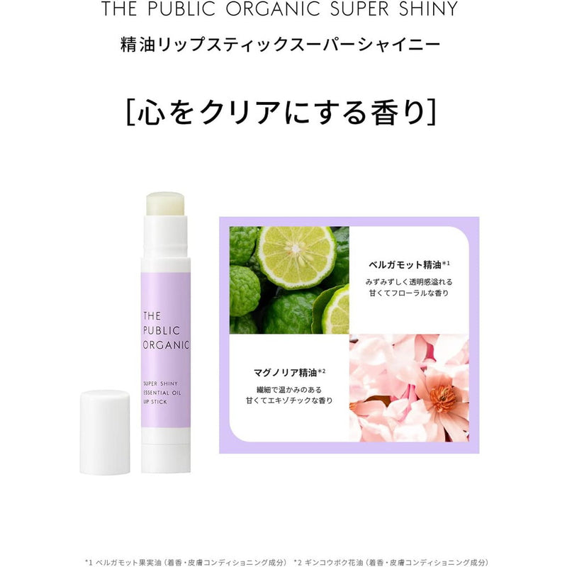 カラーズ ザ パブリックオーガニック 精油リップスティック スーパーシャイニー