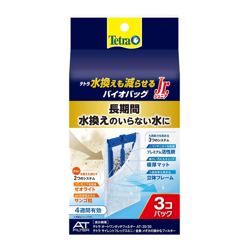 スペクトラムブランズジャパン　テトラ　水換えも減らせる　バイオバッグJr　3個パック 3