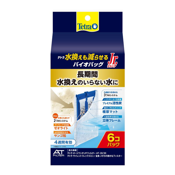 スペクトラムブランズジャパン　テトラ 水換えも減らせるバイオバッグJr. 6個パック 6個入