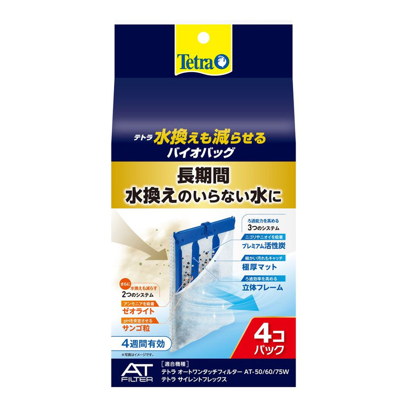 スペクトラムブランズジャパン　テトラ　水換えも減らせる　バイオバッグ　4個パック 4