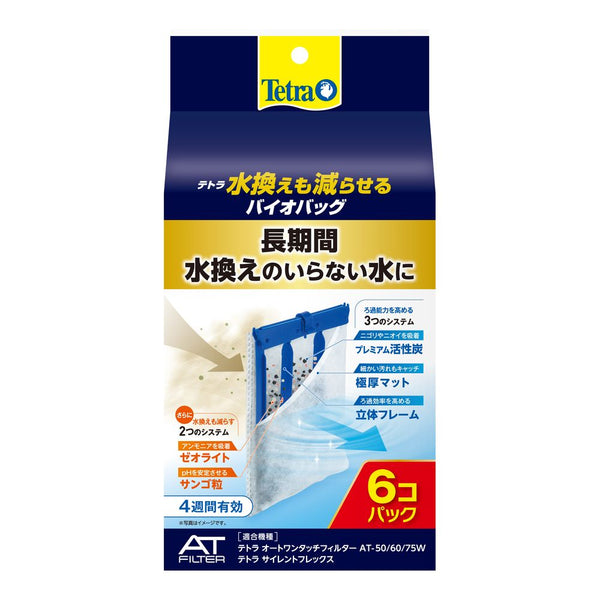 スペクトラムブランズジャパン　テトラ 水換えも減らせるバイオバッグ 6個パック 6個入