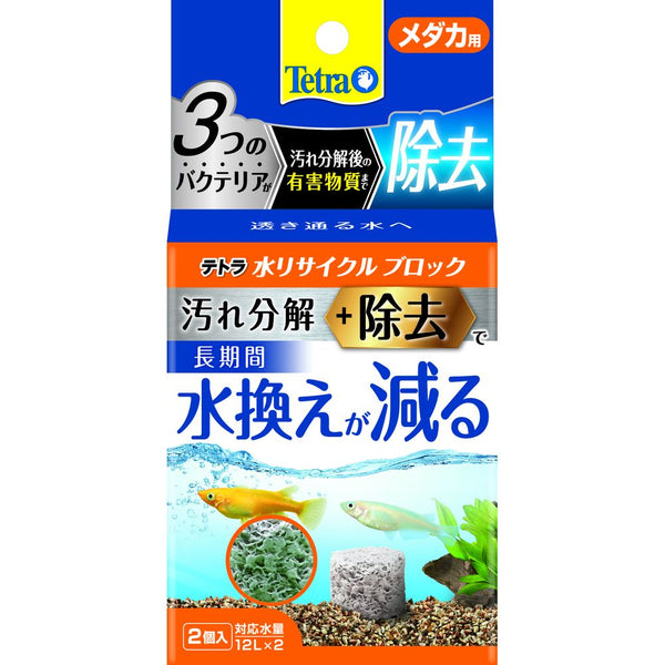 スペクトラムブランズジャパン　テトラ 水リサイクルブロック メダカ用 2個