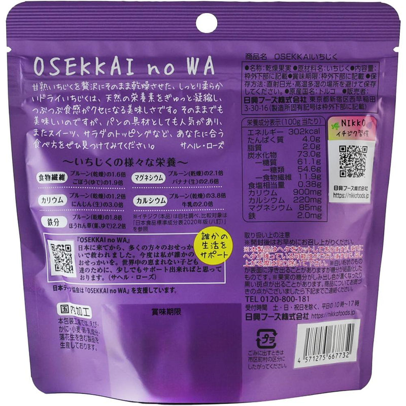 ◆日興フーズ サヘル・ローズのOSEKKAIいちじく 100g