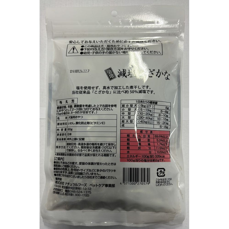 藤沢商事 ナチュラルフーズ 築地減塩こざかな 80g