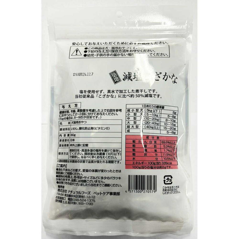 藤沢商事 ナチュラルフーズ 築地減塩こざかな 80g