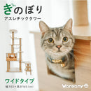 木登りアスレチックタワー ワイドタイプ メーカー直送 ▼返品・キャンセル不可【他商品との同時購入不可】
