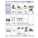 Zショーティーミニレイアウトセット （トンネルタイプ）専用情景セット2 【直送品】 返品・キャンセル・他商品と同時購入は不可