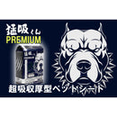 超吸収厚型ペットシート 猛吸くん PREMIUM メーカー直送 ▼返品・キャンセル不可【他商品との同時購入不可】
