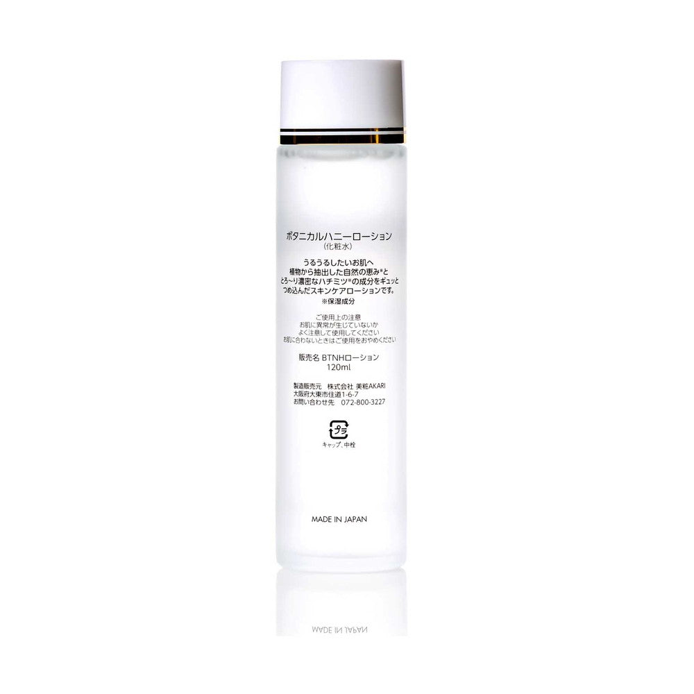 美粧AKARI ボタニカル ハニーローション 120ml