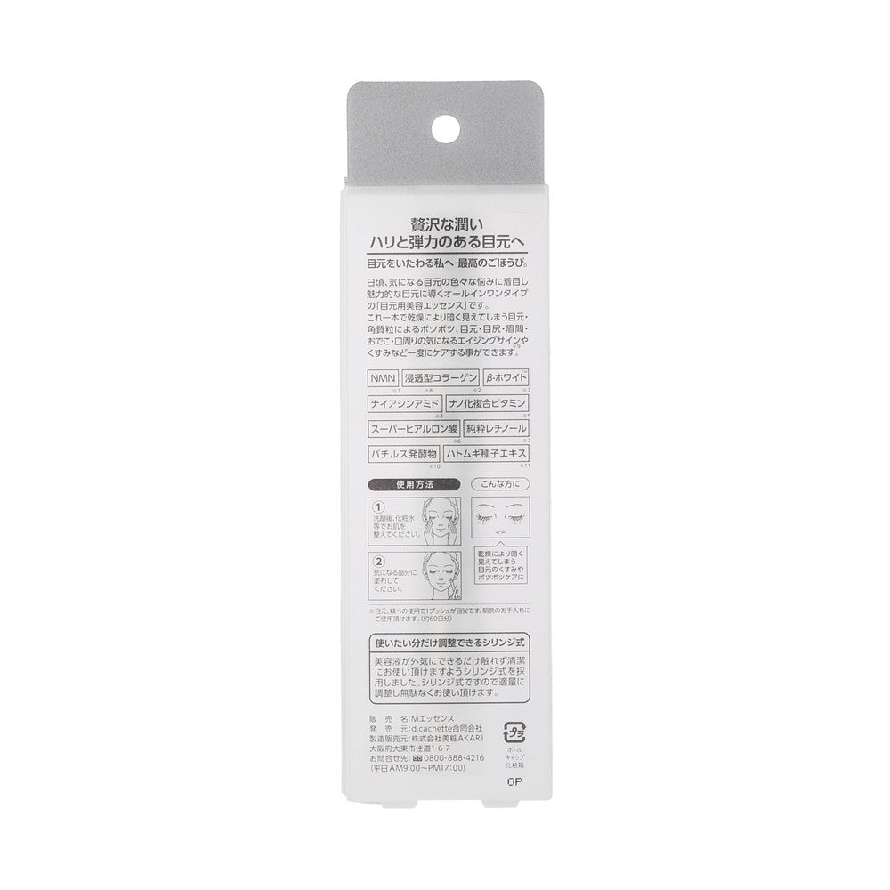 MEMOTO OMOI オールインワンエッセンス 11g