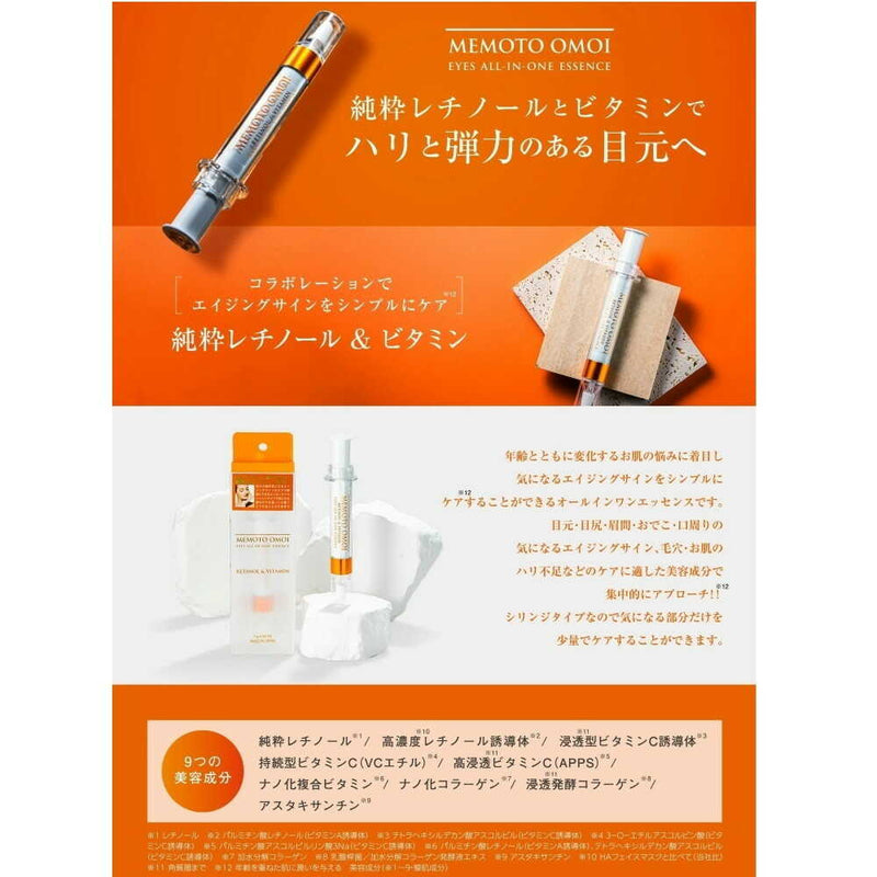 MEMOTO OMOI(メモトオモイ) EYES オールインワンエッセンス レチノール＆ビタミン 11g