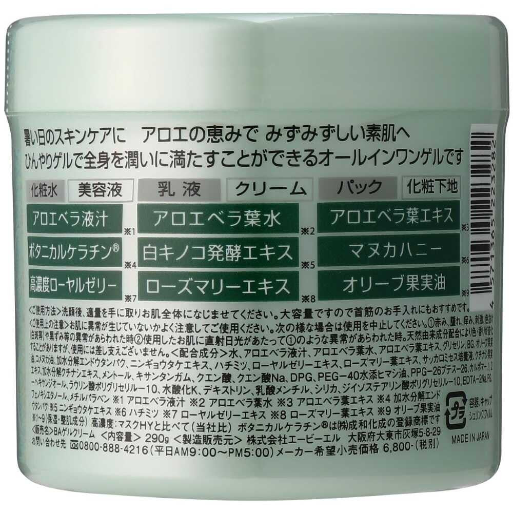 エービーエル ボタニカル オールインワンゲル アロエ クール 290g