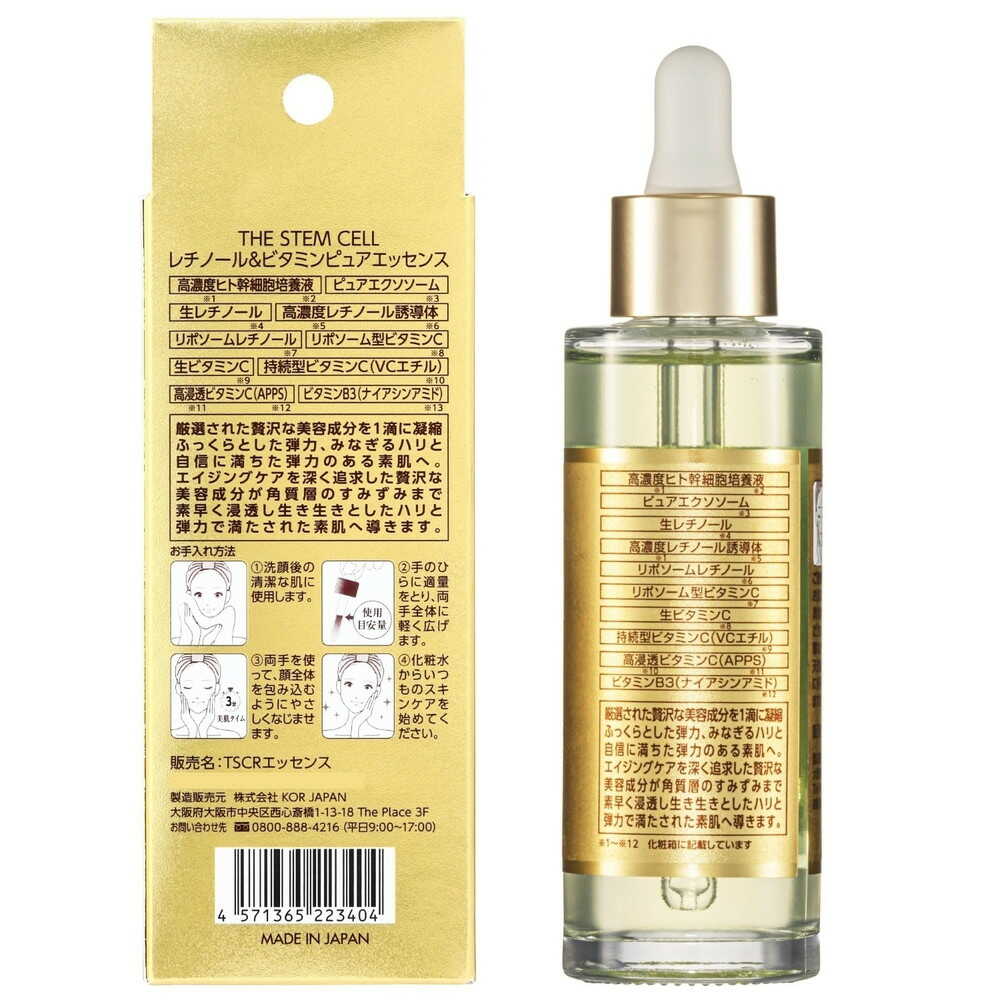 THE STEM CELL レチノール＆ビタミン ピュアエッセンス 55ml