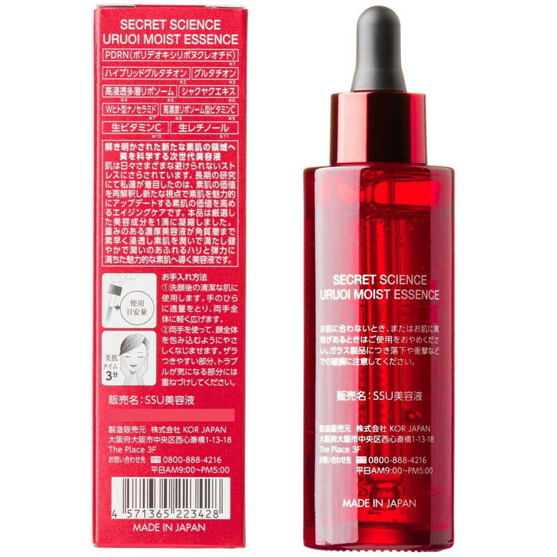 SECRET SCIENCE ウルオイモイストエッセンス 55ml