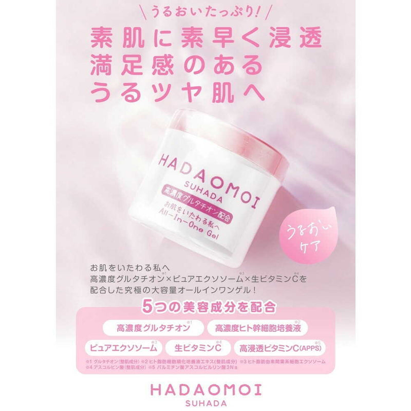 HADAOMOI SUHADA 高濃度グルタチオン オールインワンゲル 290g