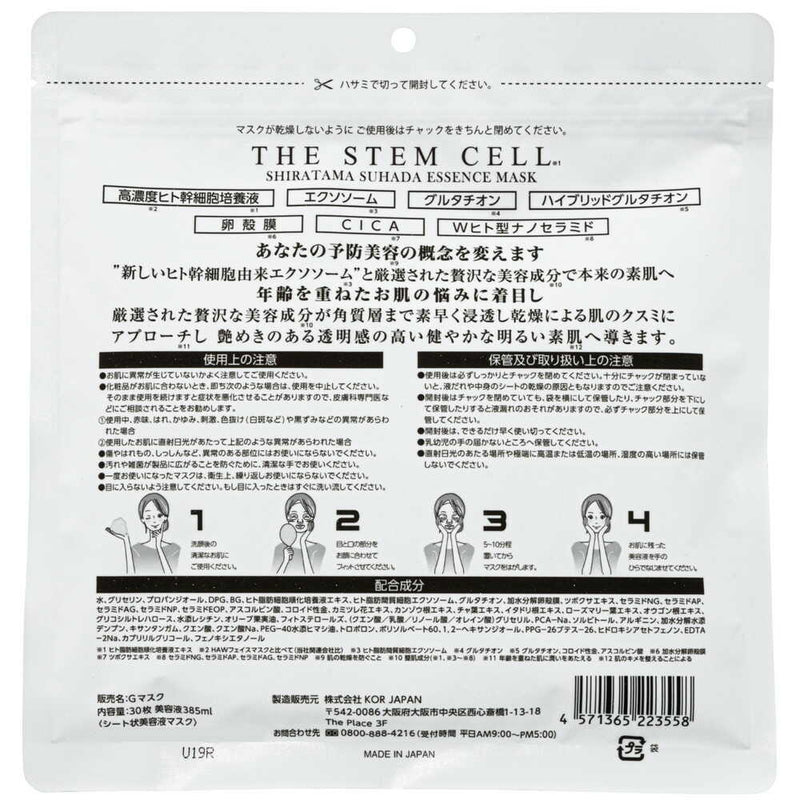 THE STEM CELL SHIRATAMASUHADA エッセンスマスク 30枚