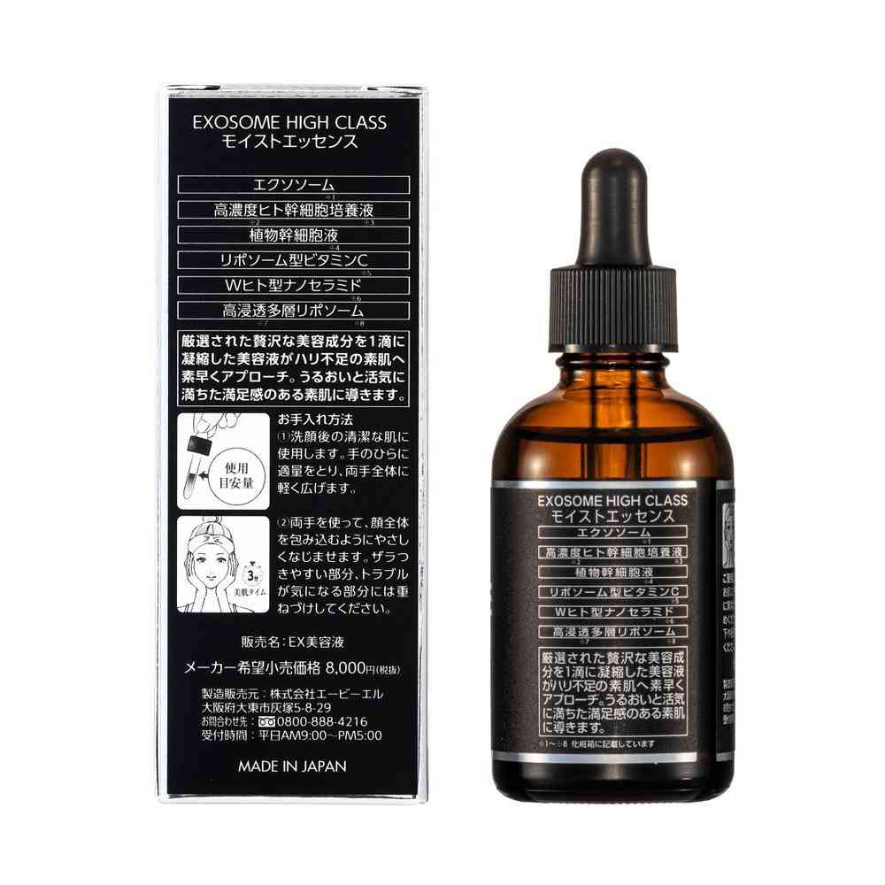 エービエル エクソソームハイクラスモイストエッセンス 60ml