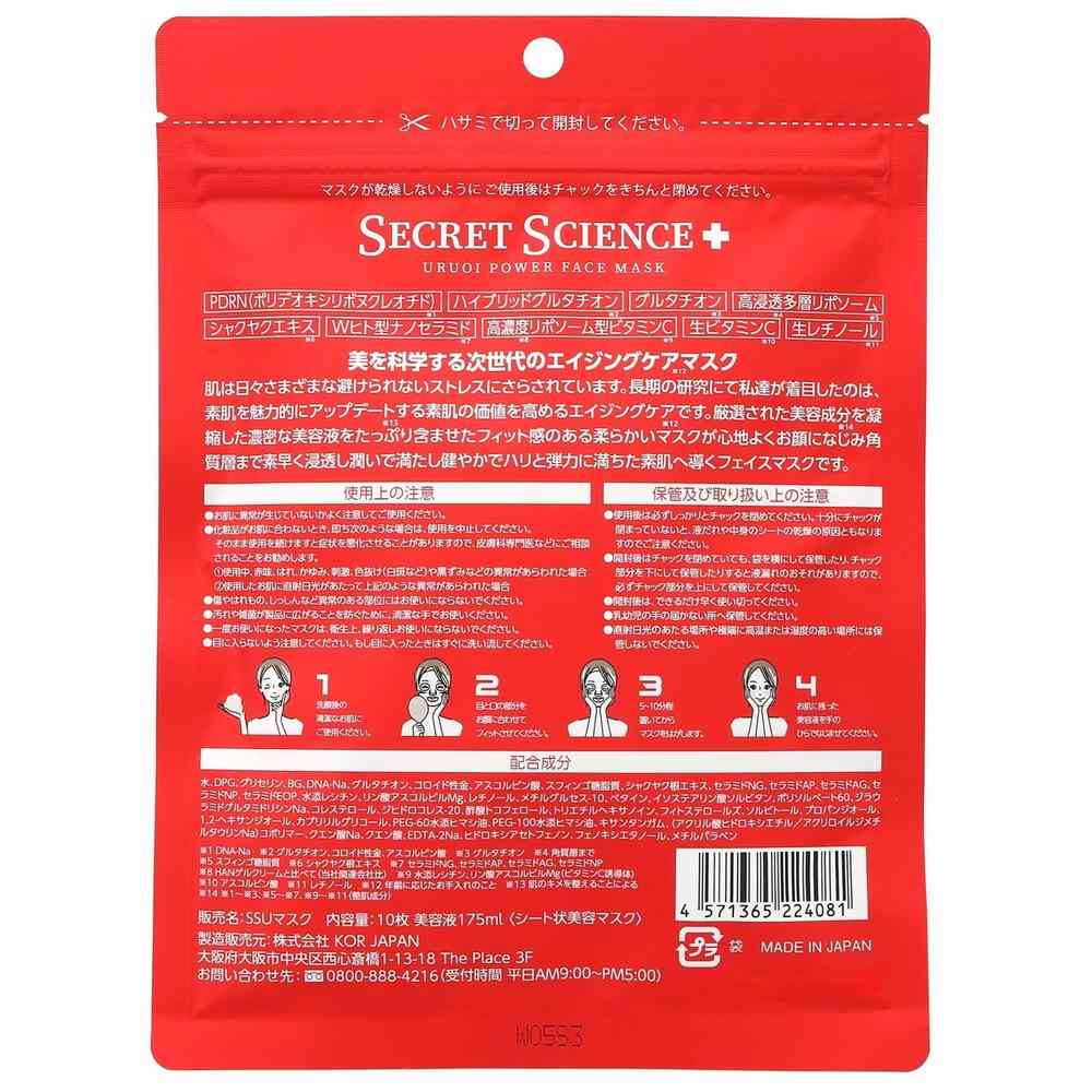KOR JAPAN SECRET SCIENCE シークレットサイエンス URUOIパワー