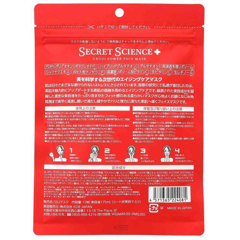 KOR JAPAN SECRET SCIENCE シークレットサイエンス URUOIパワー