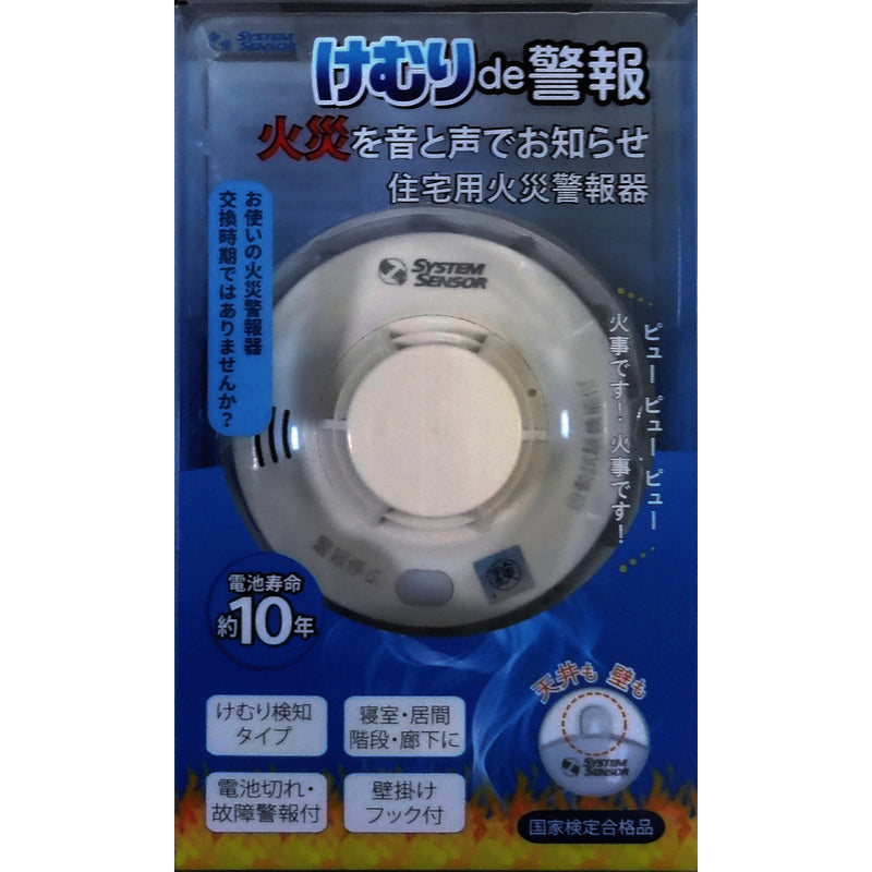 住宅用火災警報器 けむりde警報 HSJV2N メーカー直送 ▼返品・キャンセル不可【他商品との同時購入不可】