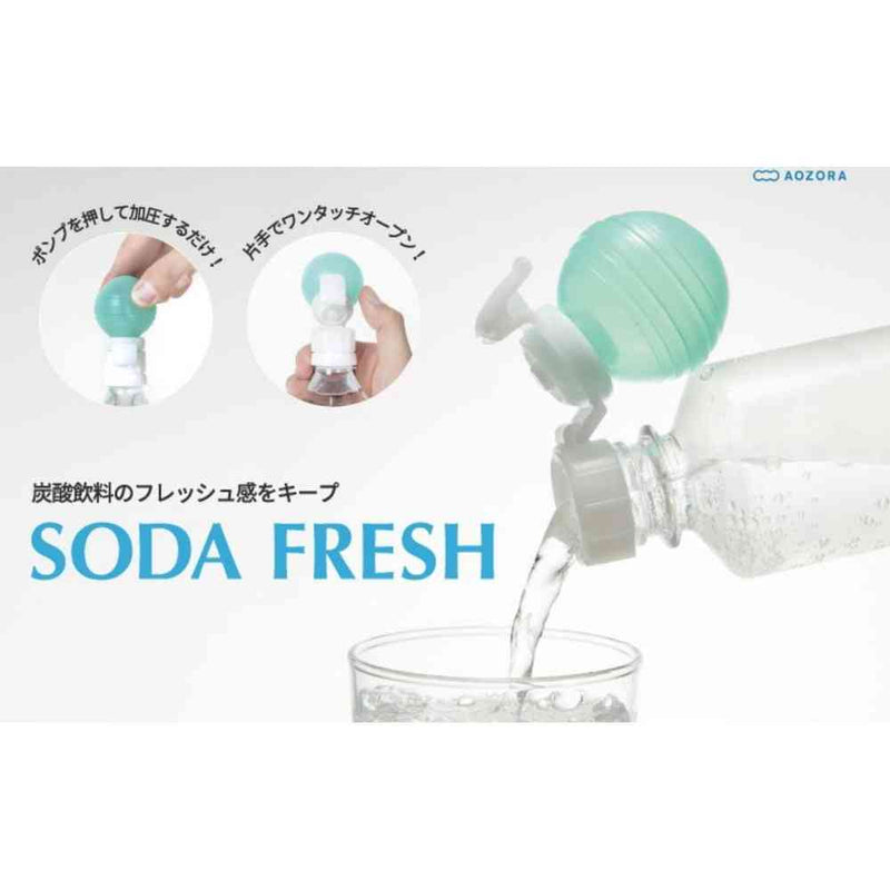 あおぞら ソーダフレッシュ ブルー