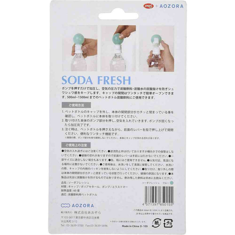 あおぞら ソーダフレッシュ ブルー