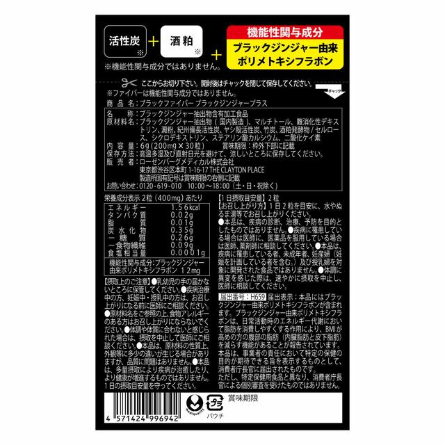 ◆ブラックファイバー ブラックジンジャープラス 30粒