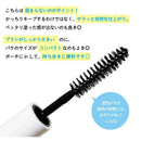 プレビュート ア・フォールディングマスカラ 10ml