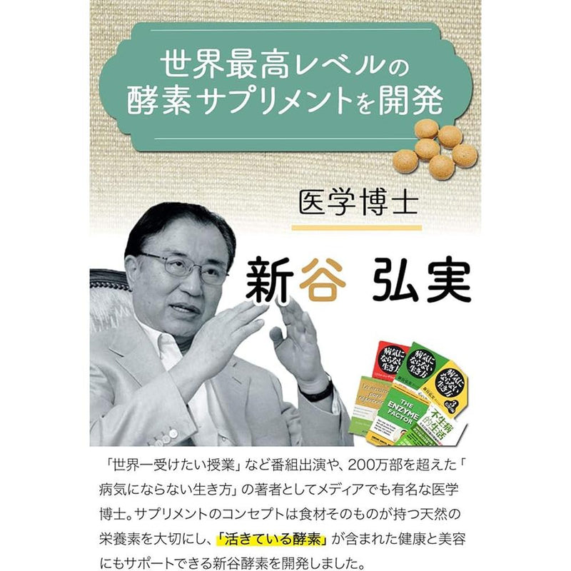 ◆新谷酵素 夜遅いごはんでもWクレンズボディメイク 30回分 150粒