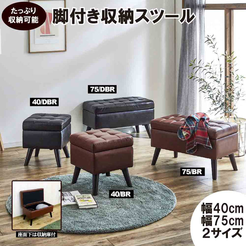 幅75cm収納付きスルーツ ST-MY-75-BR メーカー直送 ▼返品・キャンセル不可【他商品との同時購入不可】