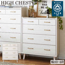 北欧風国産80-4ハイチェスト CH-01-80-4-WH メーカー直送 ▼返品・キャンセル不可【他商品との同時購入不可】