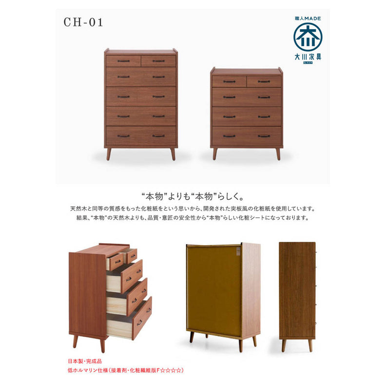 北欧風国産80-5ハイチェスト CH-01-80-5-WN メーカー直送 ▼返品・キャンセル不可【他商品との同時購入不可】