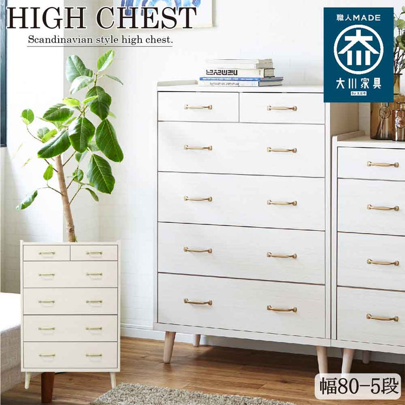 北欧風国産80-5ハイチェスト CH-01-80-5-WH メーカー直送 ▼返品・キャンセル不可【他商品との同時購入不可】