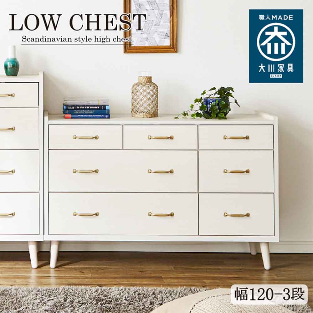 北欧風国産120-3ローチェスト CH-01-120-3-WH 【直送品】 返品