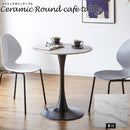 デザイン性と耐久性を備えたセラミックラウンドテーブル ホワイト メーカー直送 ▼返品・キャンセル不可【他商品との同時購入不可】