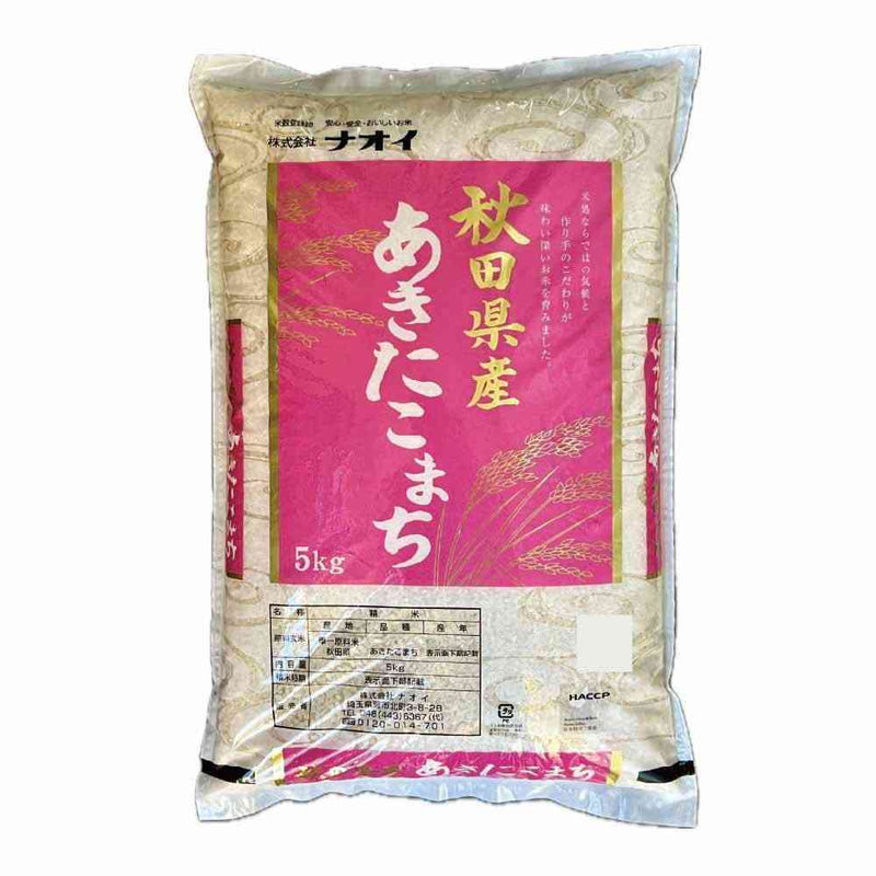 ◇ナオイ 令和7年産秋田県産 あきたこまち 5kg