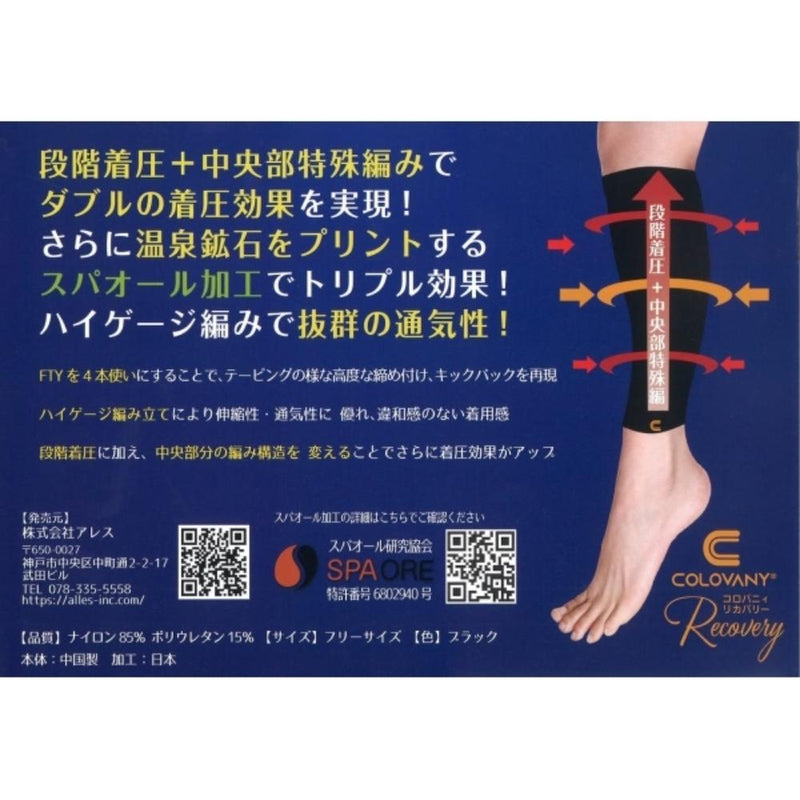 コロバニィ ふくらはぎサポーター フリー ブラック 55554 メーカー直送 ▼返品・キャンセル不可【他商品との同時購入不可】