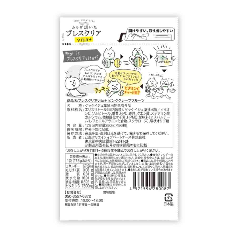 健康管理用ピンクプラスチックアイテム ◇凸版クリエイティブパートナーズ ブレスクリアvita+ ピンク