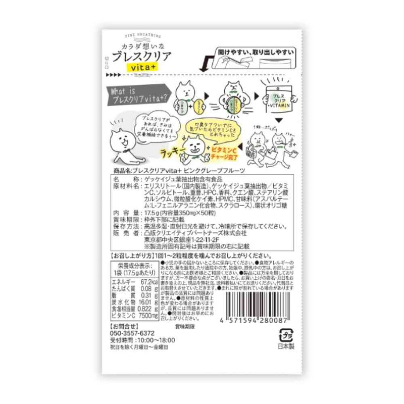 ◇凸版クリエイティブパートナーズ ブレスクリアvita+ ピンク