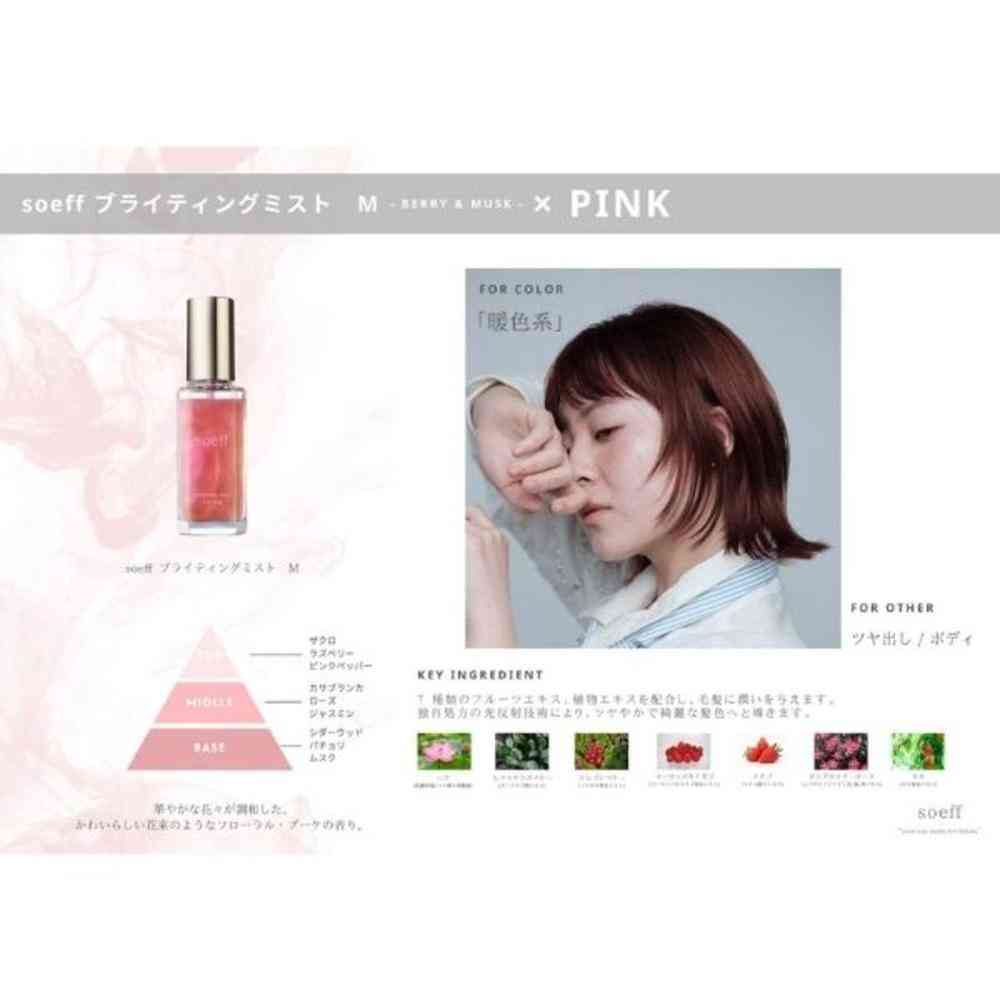 soeff（ソフ）ブライティングミスト M 55ml