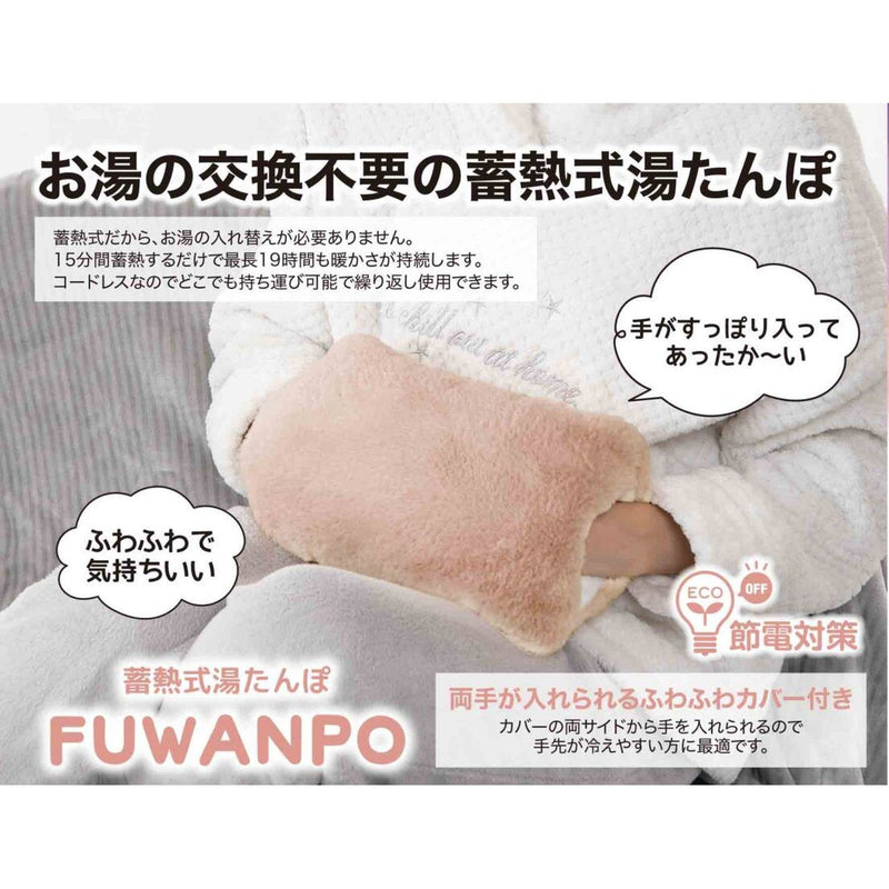 グローバル・ジャパン 蓄電式湯たんぽ ふわんぽ J94-27 チャコールグレー