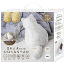 蓄熱式湯たんぽぽかにゃん シロミ POKANYAN メーカー直送 ▼返品・キャンセル不可【他商品との同時購入不可】