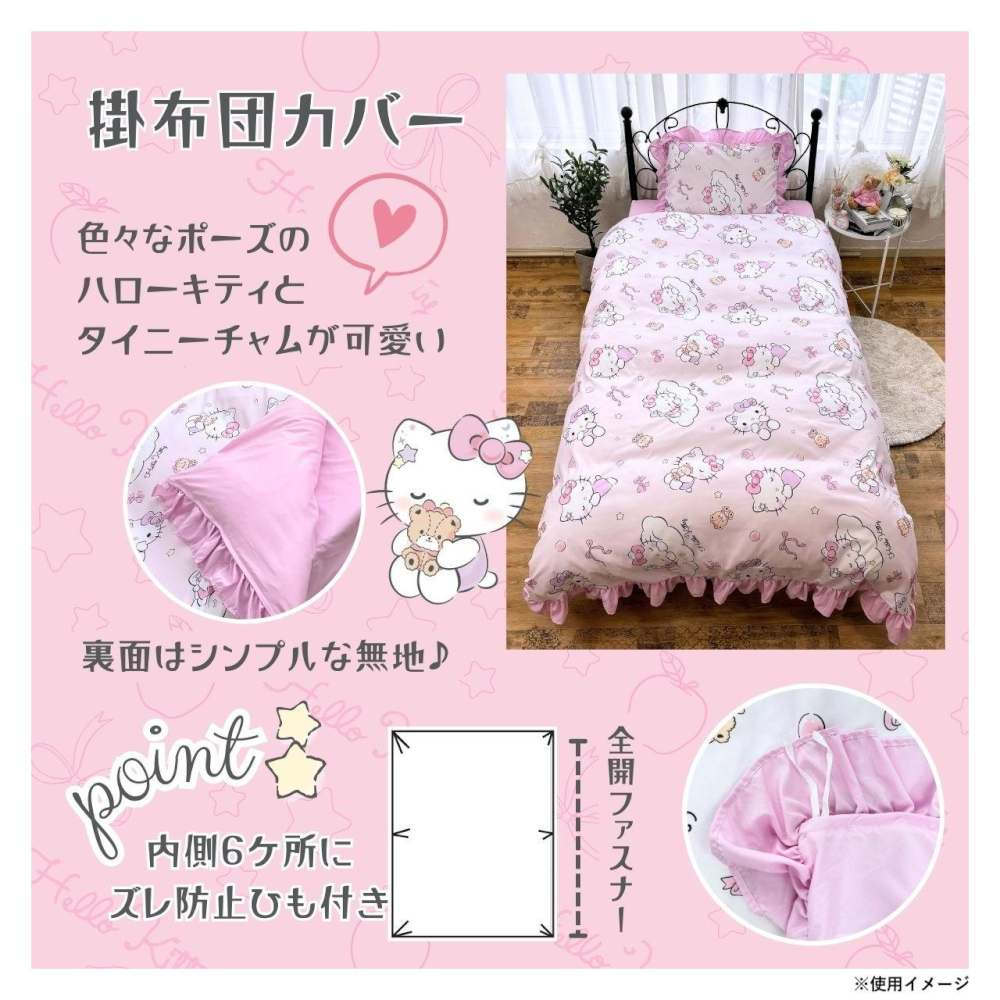 【新品レア】ハローキティ　敷布団 sanrio（サンリオ） ハローキティ 布団カバー3点セット（シングル和洋