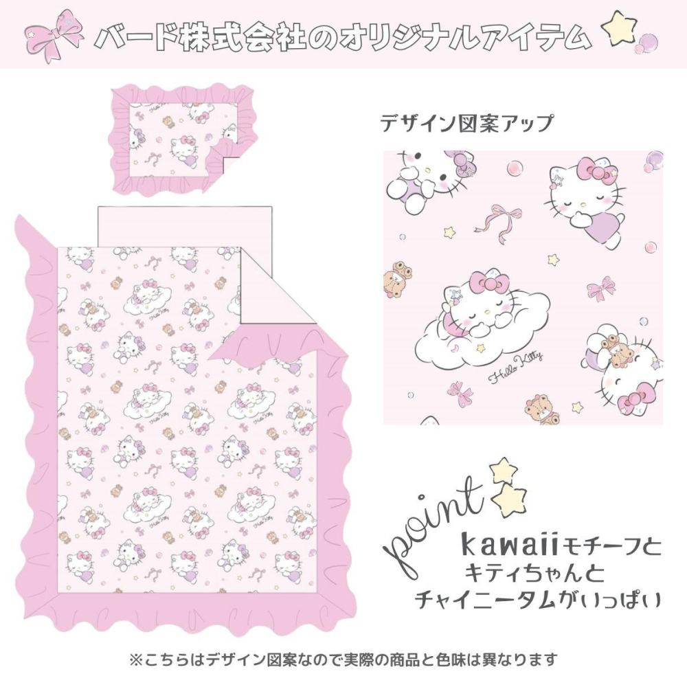 ハローキティ フリル布団カバー3点セット SB-666-S 【直送品】 返品